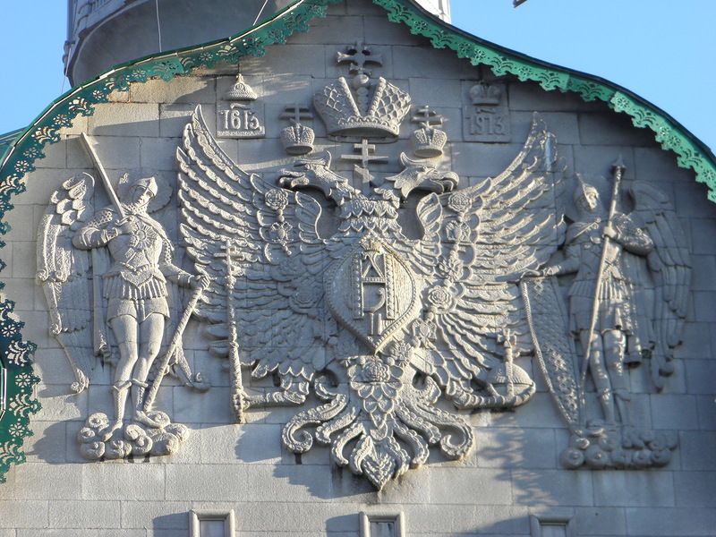 Stucco work on the bank building incorporating motifs of the Nizhny Novgorod Militia . "1613 - 1913"