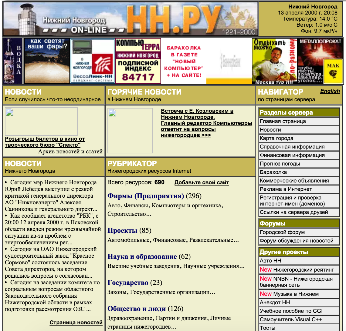Screenshot of the NNRU website from 2000