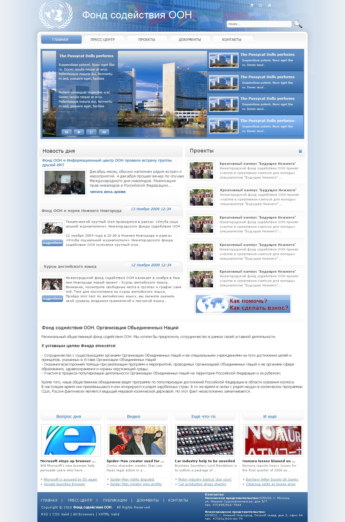 The original design, produced on Freelance.ru for the UN fund. Source: http://www.unfd.ru/old/oon.zip . The standard UN logo was removed from the header of the official site after 