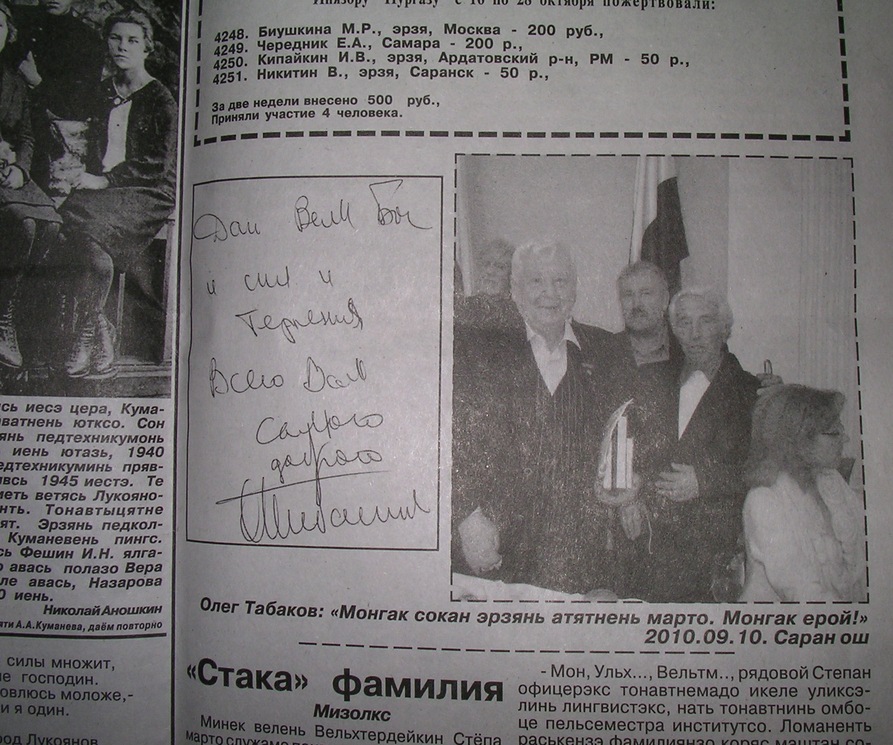 Oleg Tabakov speaking the Erzya language. The newspaper Erzyan Mastor