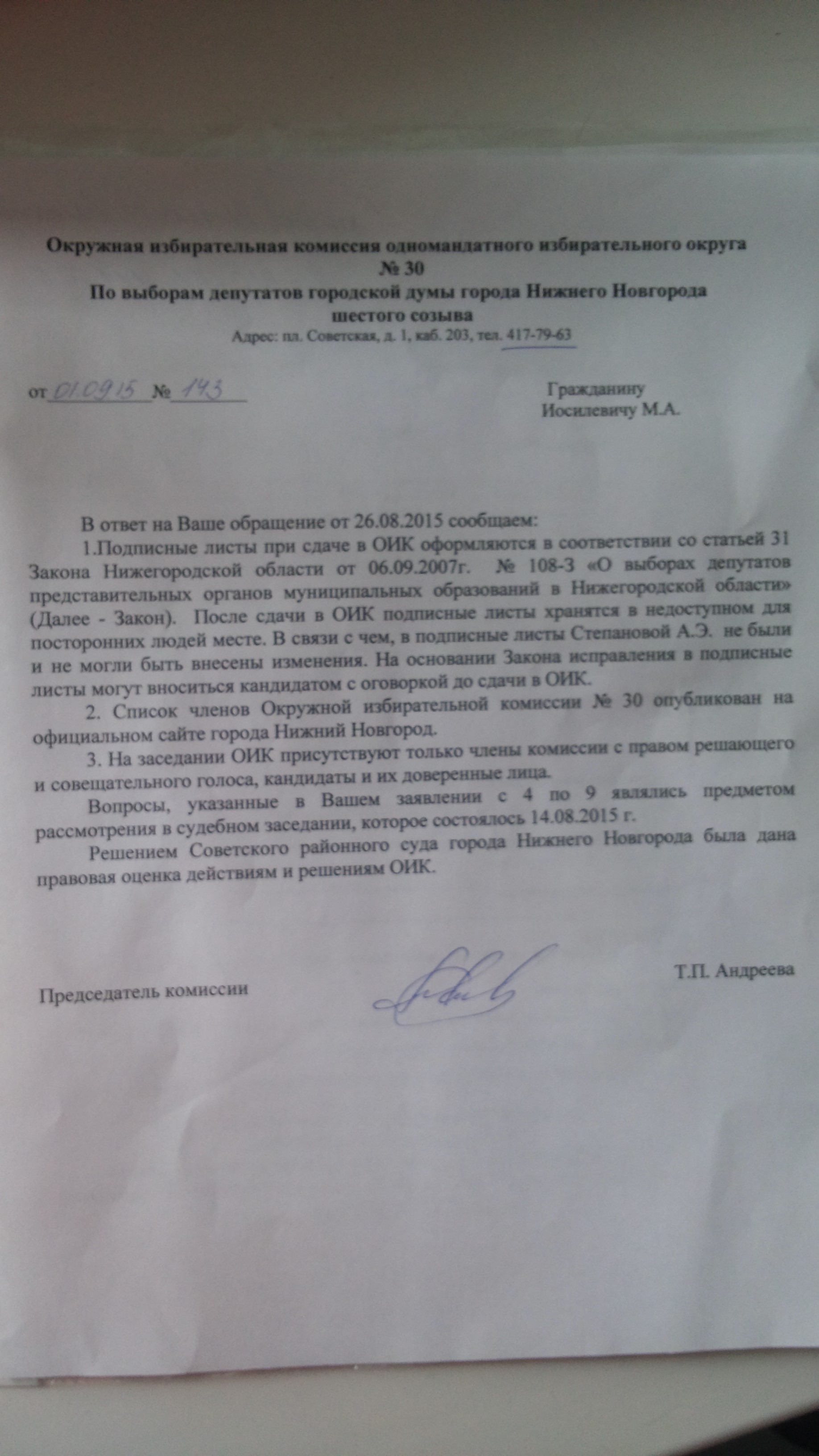 The first written reply from DEC No. 30 to the bloggers. A substantial part of the questions was ignored