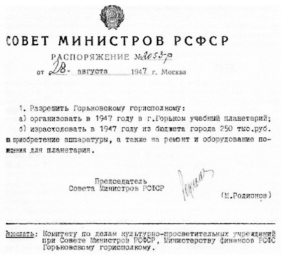 Decree of the Council of Ministers of the RSFSR on the opening of a planetarium in The City of Gorky