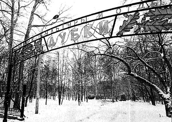 Dubki Park