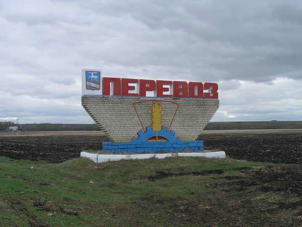 Entrance to Perevoz