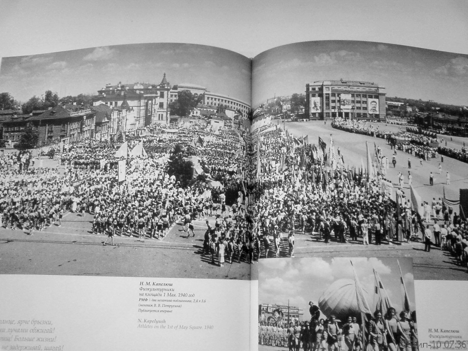 Sportsmen on the square, 1 May 1940. N.M. Kapelyush