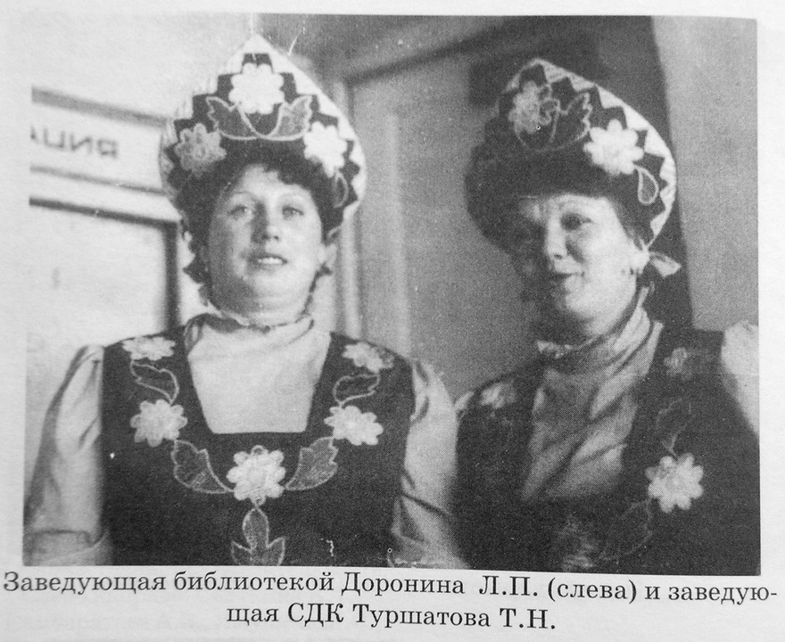 Library manager L. P. Doronina (left) and rural community centre manager T. N. Turshatova