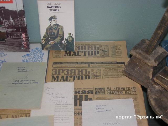 Lopas (newspaper) "Erzyan Mastor". Museum of Erzya daily life in the village of Pikshen, Bolshoboldinsky District , Nizhny Novgorod Region
