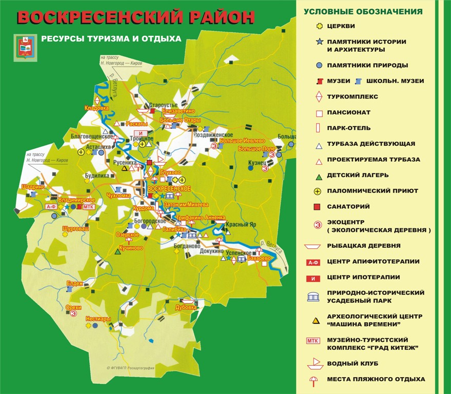 Плакат о туристическом потенциала Воскресенского района . Сайт районной администрации