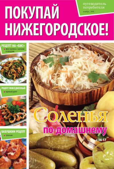 The directory "Buy Nizhny Novgorod-made — 2"