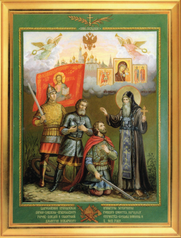 The blessing of Prince Pozharsky , an icon