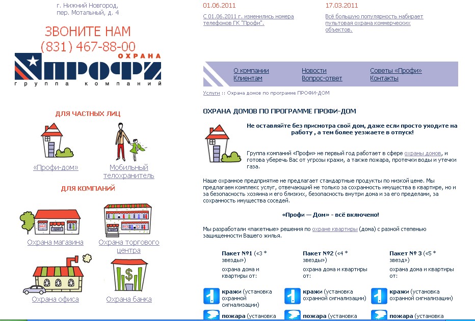 Official website of the leading private security company in Nizhny Novgorod "Profi"