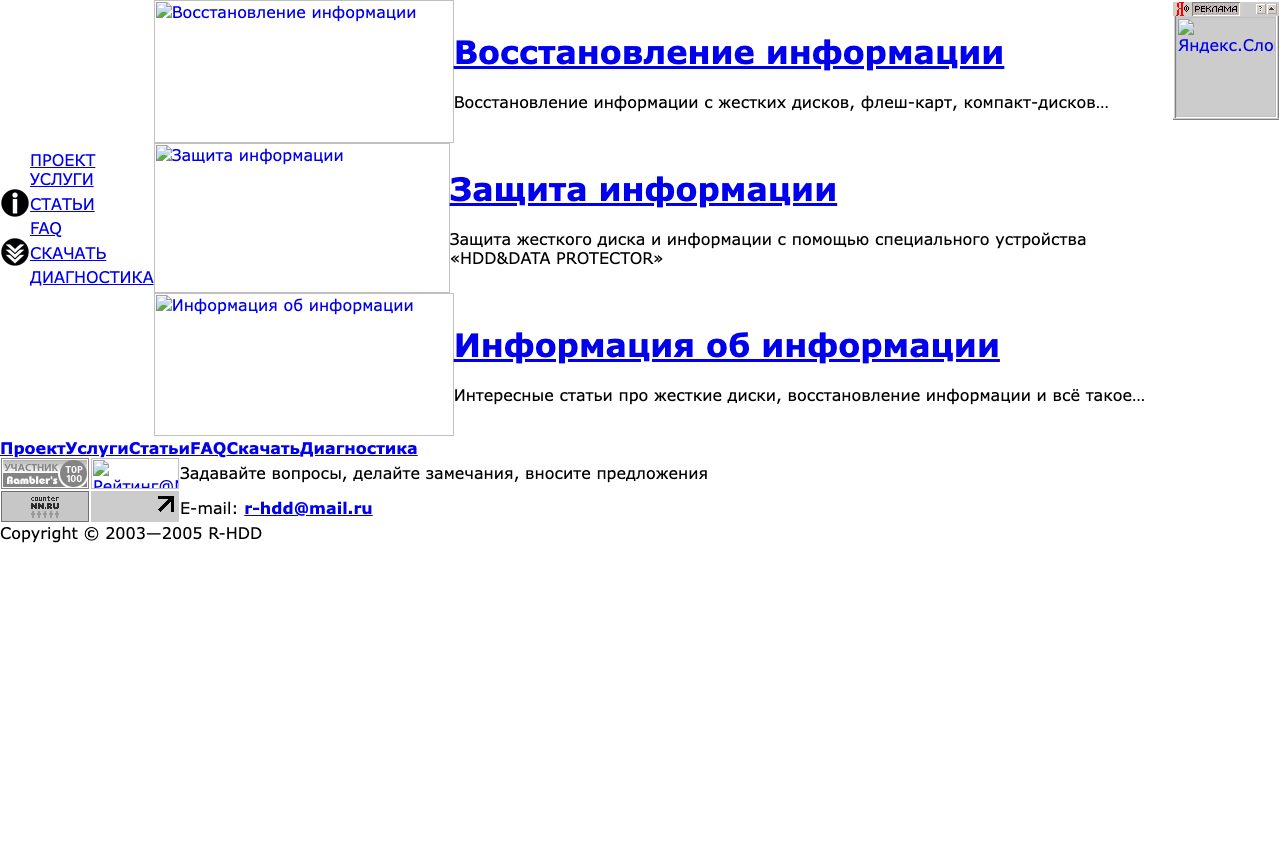 Главная страница r-hdd.narod.ru в 2005 году