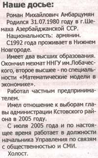 A clipping from the Kstovo District district newspaper. The website of the local resistance