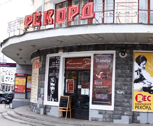 Record Film Center
