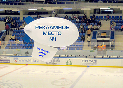 Advertising placement on the team's airship flying over the hockey rink . The cost of placement is 30,000 roubles per game