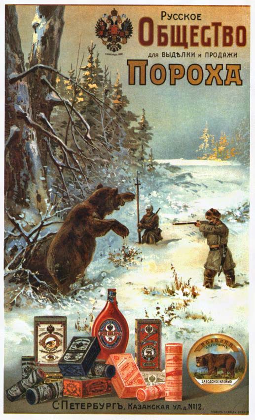 "The Russian Society for the Manufacture and Sale of GUNPOWDER"
