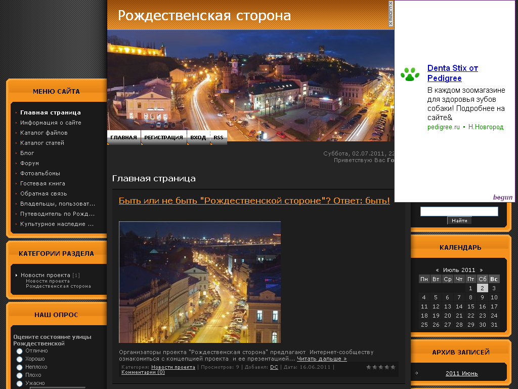 The official site of the "Rozhdestvenskaya Storona" project