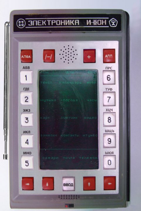 If the USSR had survived to the present day. The Soviet iPhone