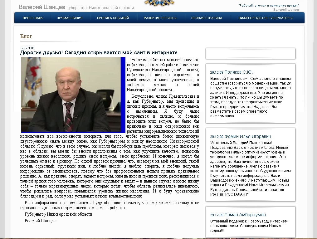 Shantsev's Blog, first version, first entry