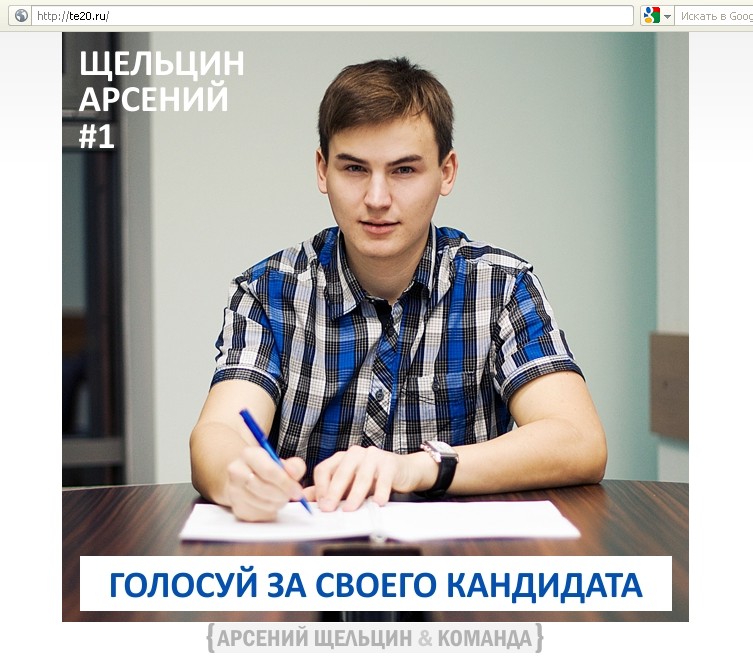 "The website Arseny Sheltsin and Team", the source of the leak of account credentials concerning centralized campaigning for United Russia