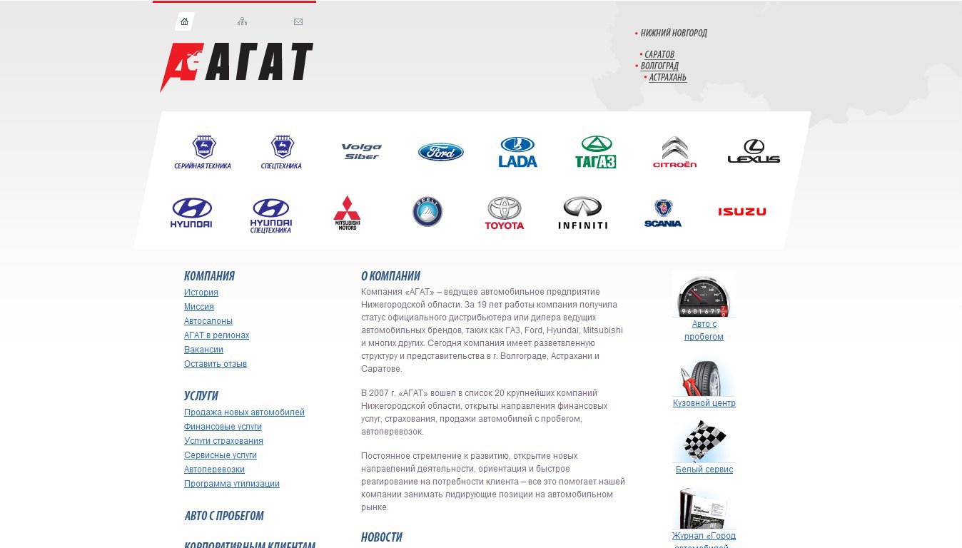 Website of the company "Agat"