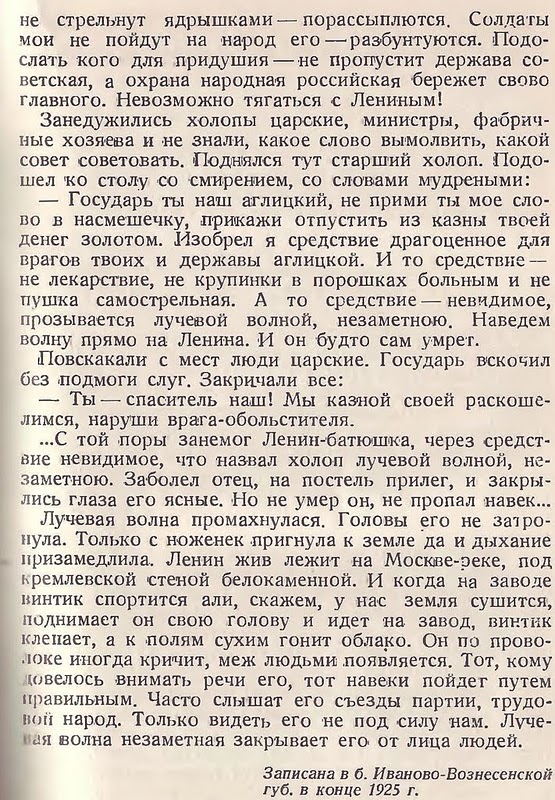 A tale about Lenin — continued: the destruction of Lenin by an English ray, which nonetheless left his head untouched