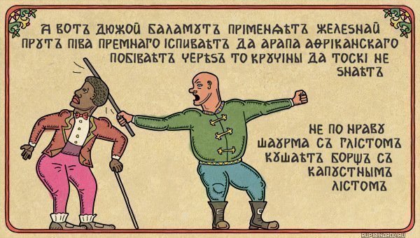 Skinheads on Russian luboks : "and here a sturdy troublemaker applies an iron rod"