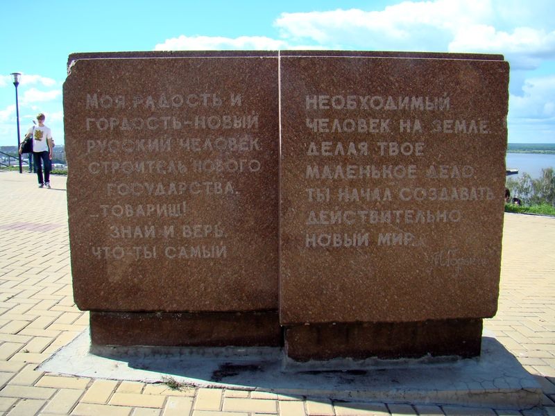 Gorky's words on Fedorovsky Embankment