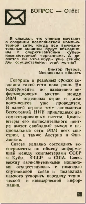 Soviet plans for the development of the Internets