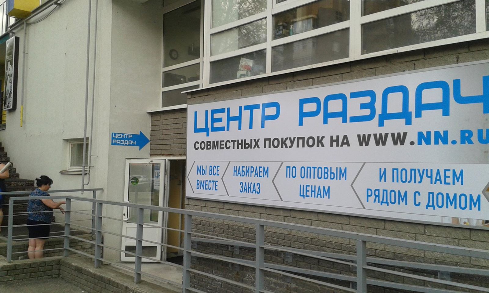 Group-purchase pickup point at the intersection of Poltavskaya and Nevzorova streets