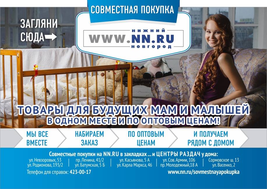 Group Purchase, from www.nn.ru