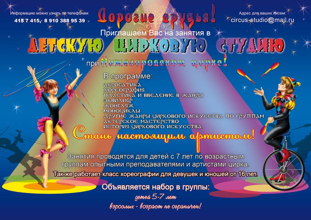 Children's circus studio: admission requirements