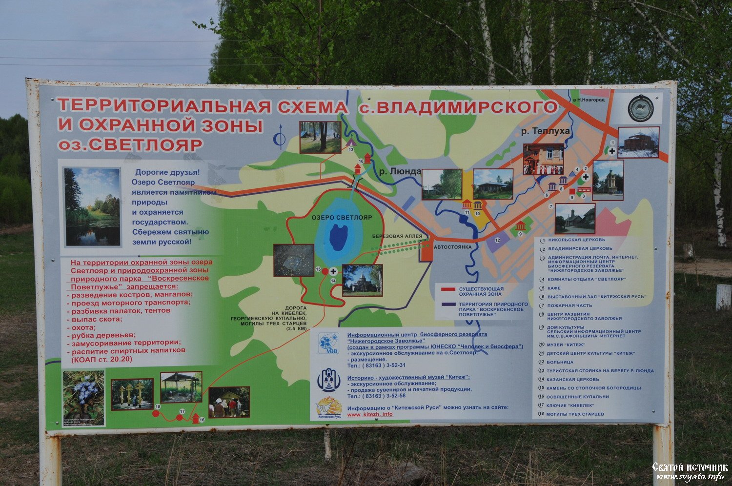 Map of the protected area around Lake Svetloyar and Vladimirske