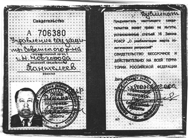 A permanent certificate of repression. V. Panteleev's comment: "These were the 'papers' issued under Yeltsin to all rehabilitated political prisoners. They entitled the holder to c