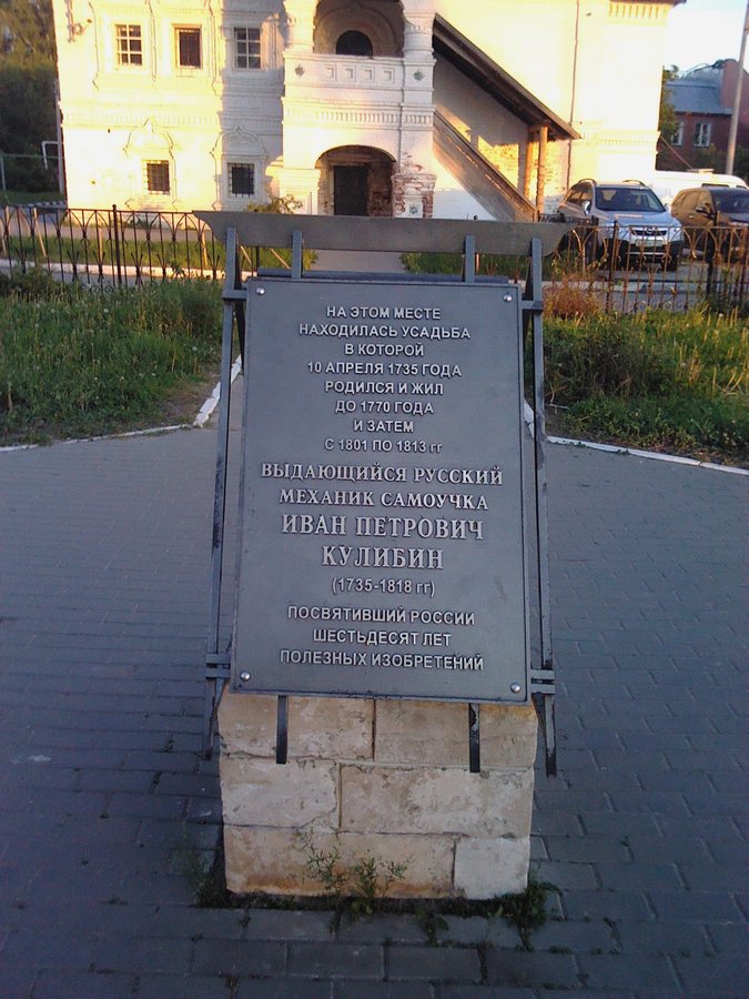 Memorial plaque at the site of Kulibin 's house