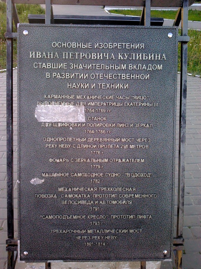 The back of the plaque lists Kulibin's main achievements