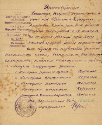 Certificate of completion of teacher training courses, issued to Comrade K. A. Ganina at Vorotynets secondary school. 1938
