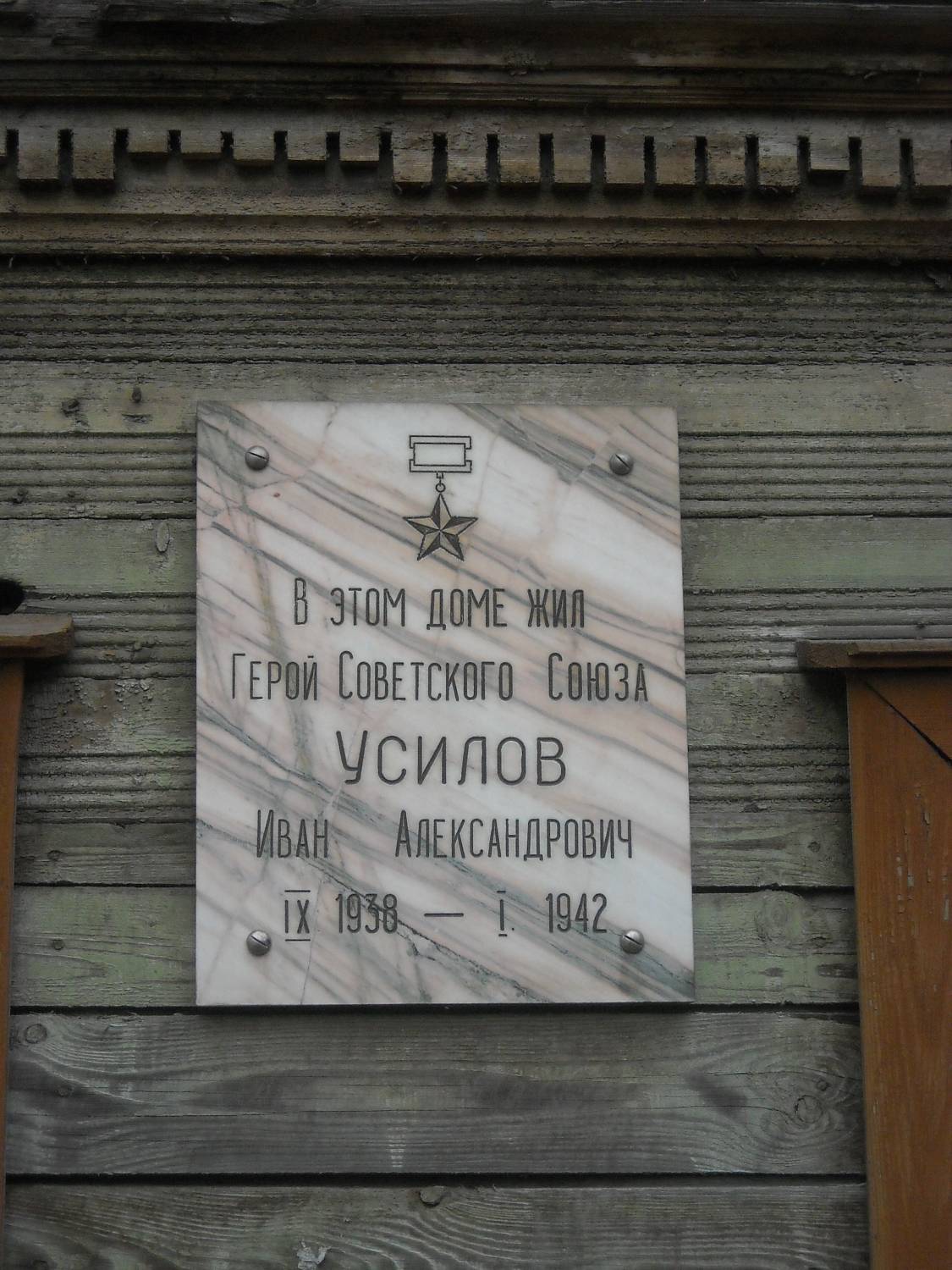 Memorial plaque on I.A. Usilov's house. Malaya Yamskaya , 41)