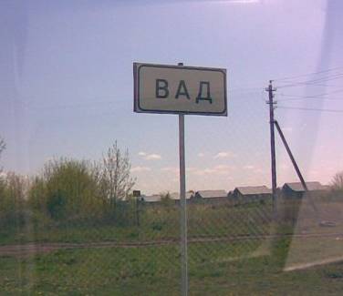 Табличка села