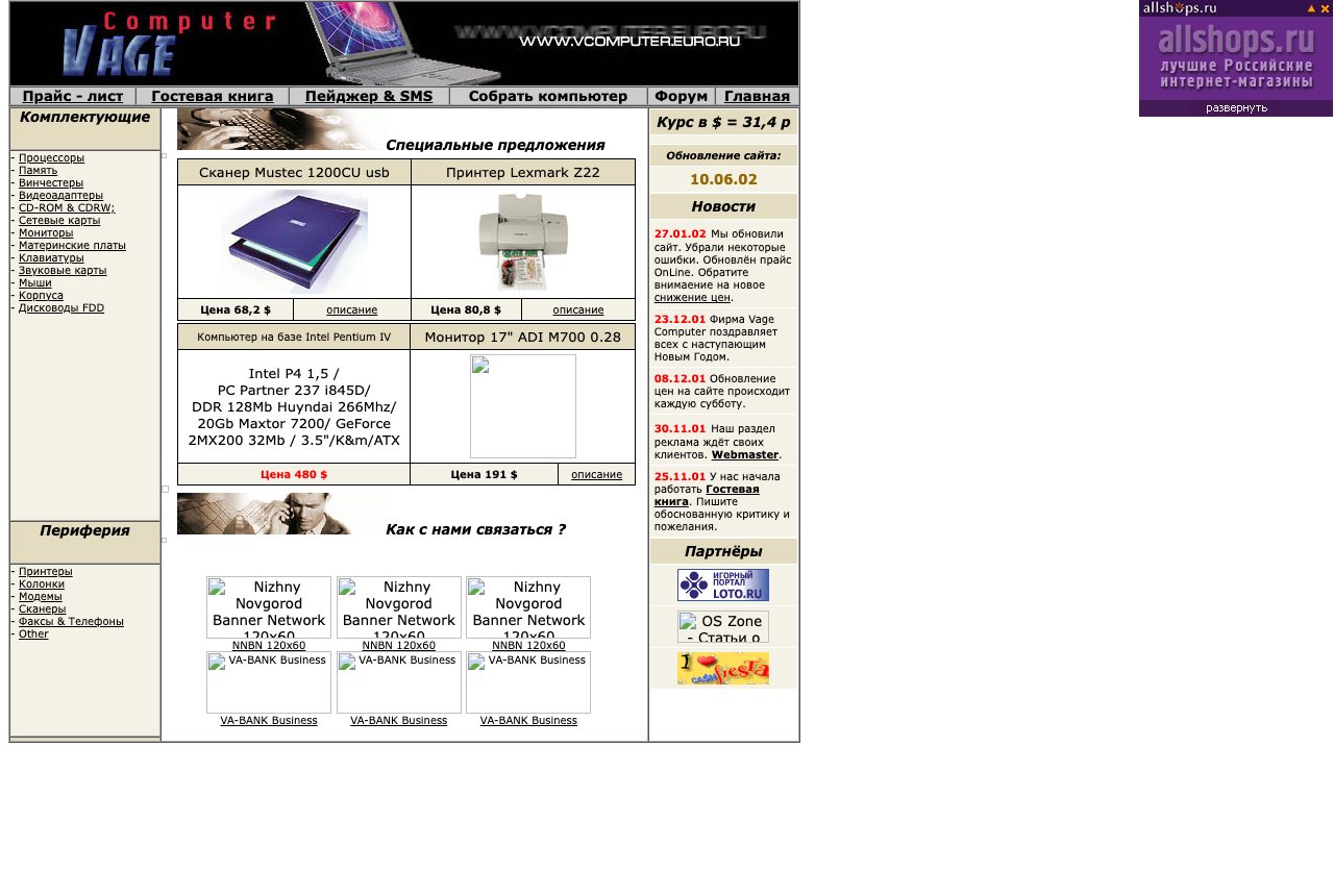 Главная страница vcomputer.euro.ru в 2004 году