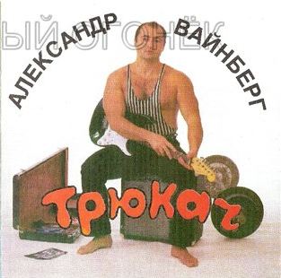 Cover of an album featuring Alexander Vainberg