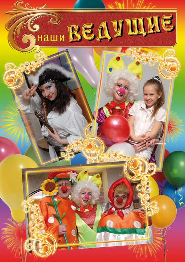 Performers hosting events at the Nizhny Novgorod Circus (poster)