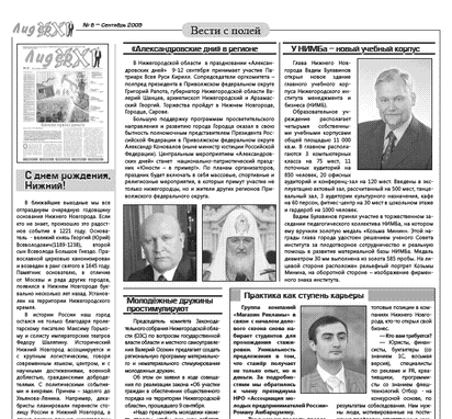 Ambartsumyan in publications for influential youth. The free newspaper "Lider XXI vek", the "Vesti s poley" column