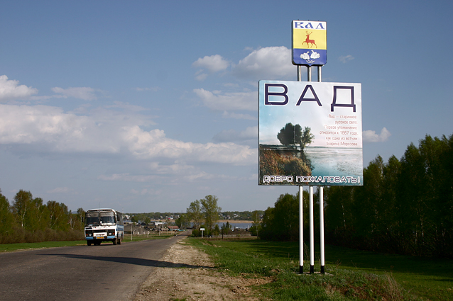Въезд в Вад
