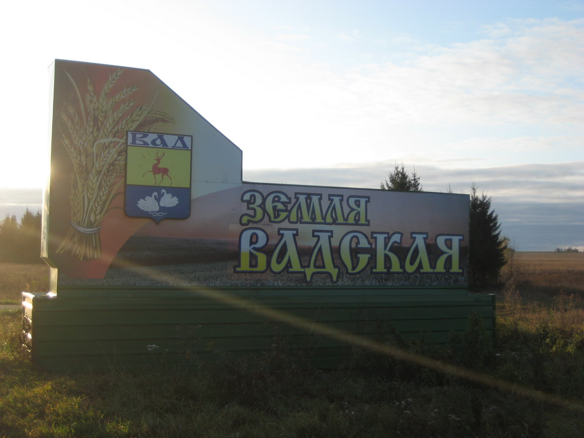 Entrance to Vadsky District