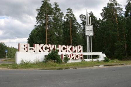 Entrance to Vyksunsky District