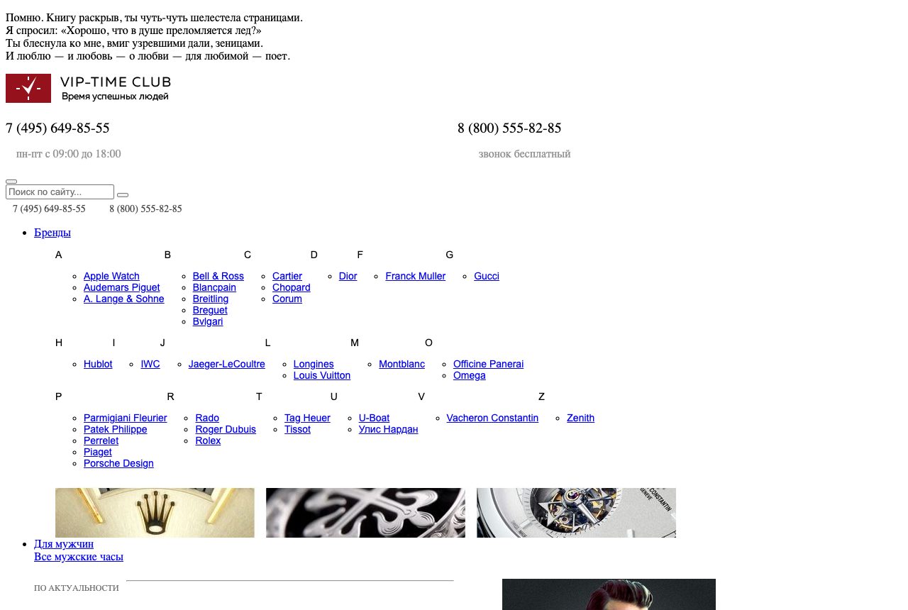 Главная страница viptimeclub.ru в 2017 году