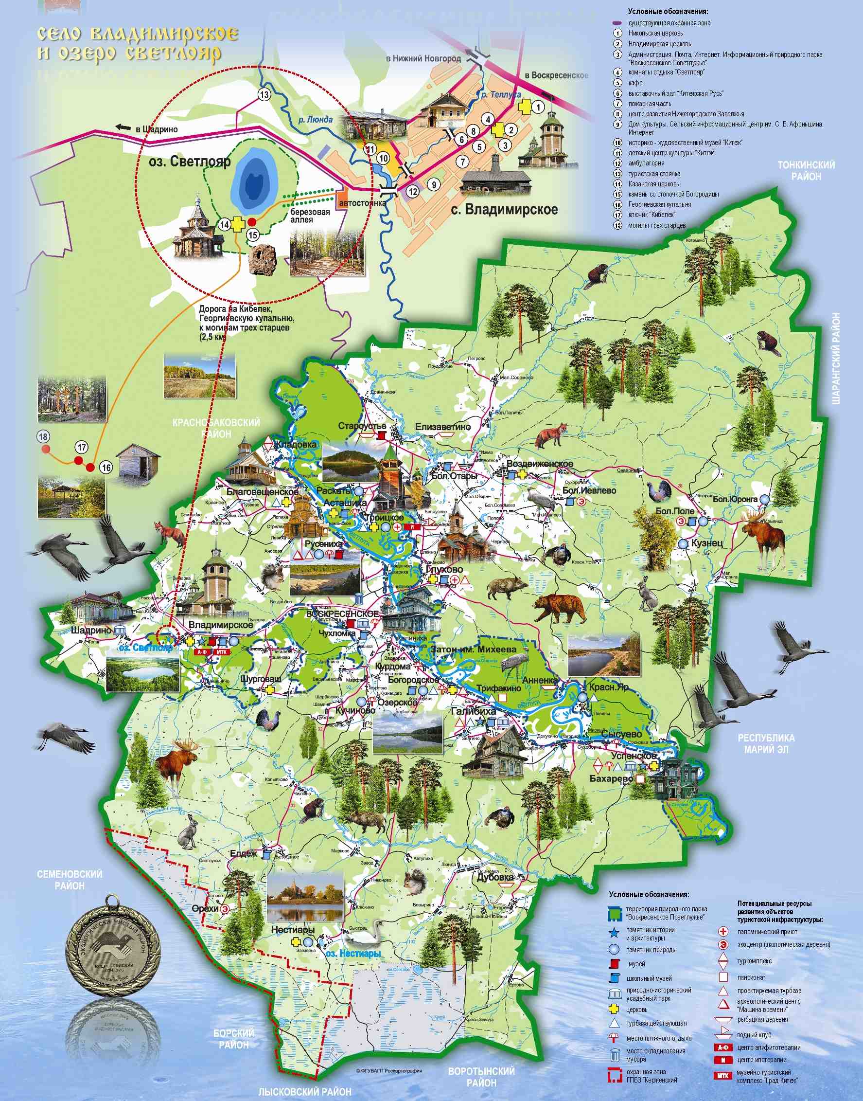 Map of Voskresensky District . The selo of Vladimirskoye and Voskresenskoe Povetluzhye Nature Park