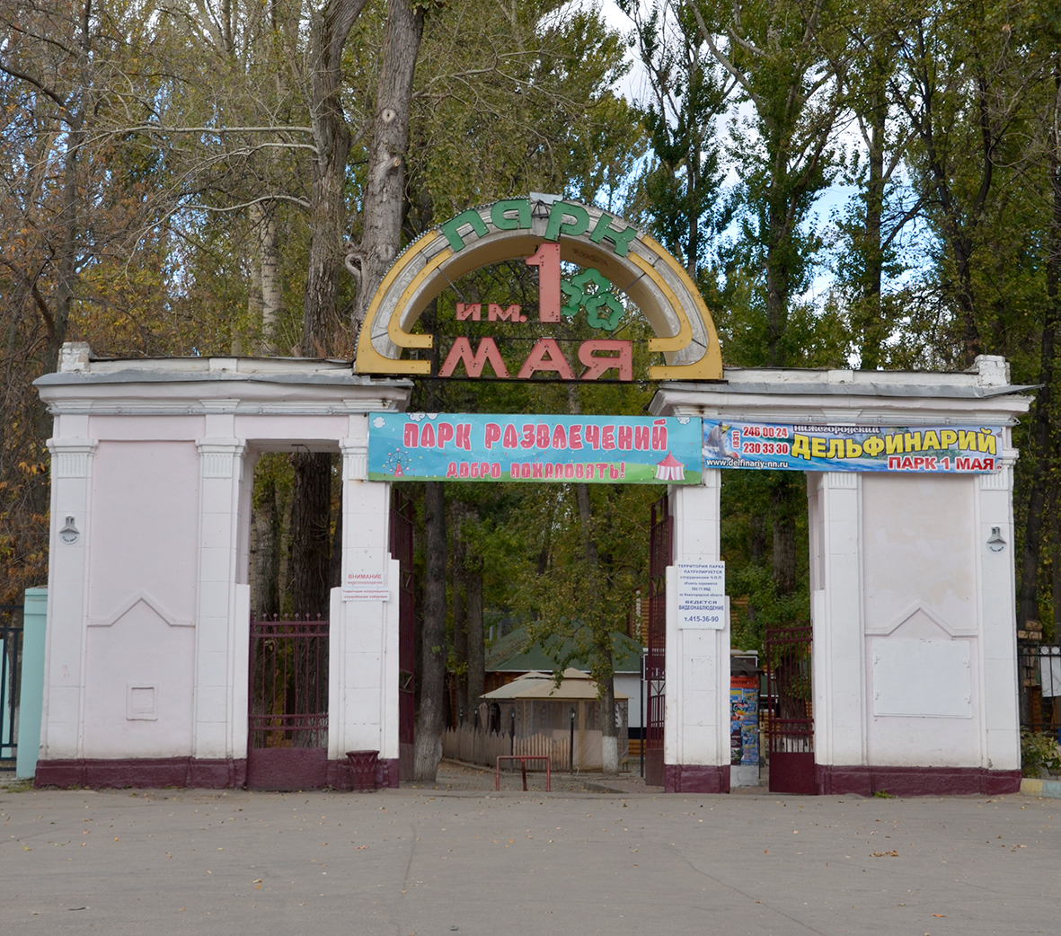 Park Named After May 1st, main entrance