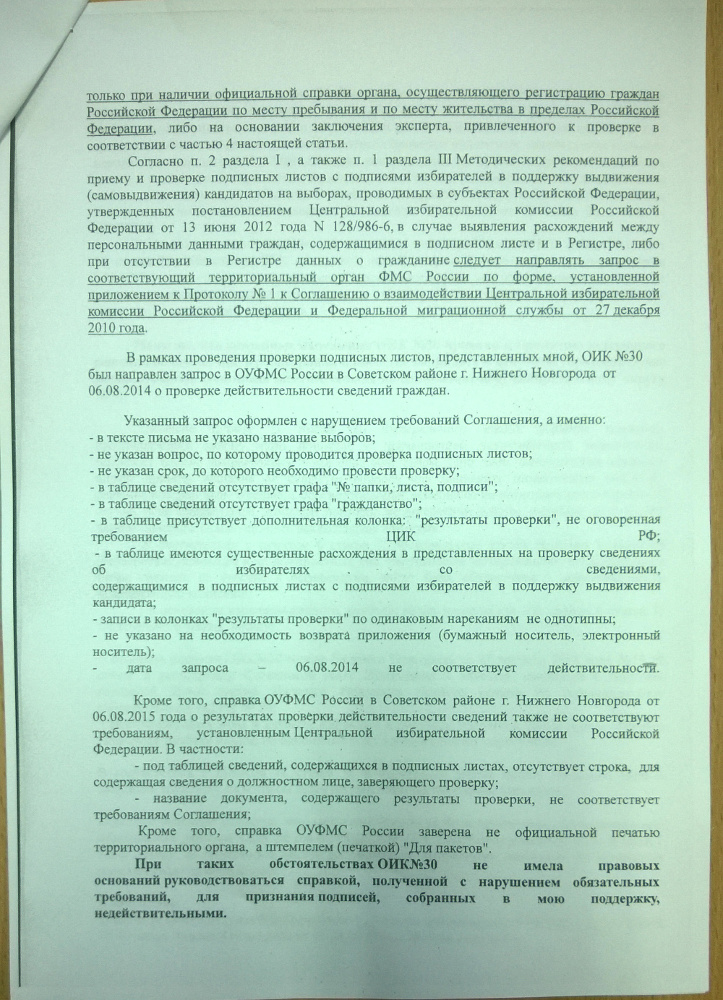 Excerpt from the letter to the city election commission listing the main violations committed in drawing up the report on the signature check